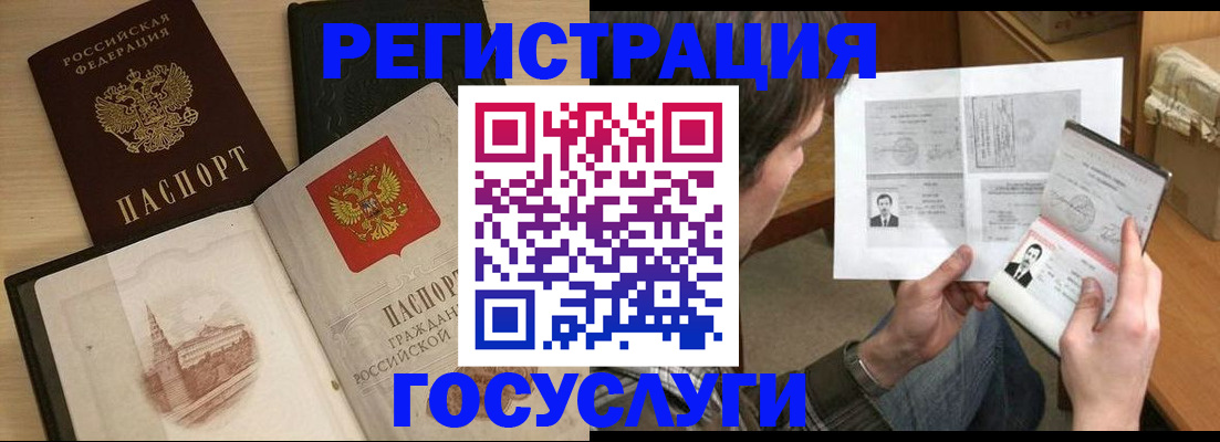 прописка в Сосногорске
