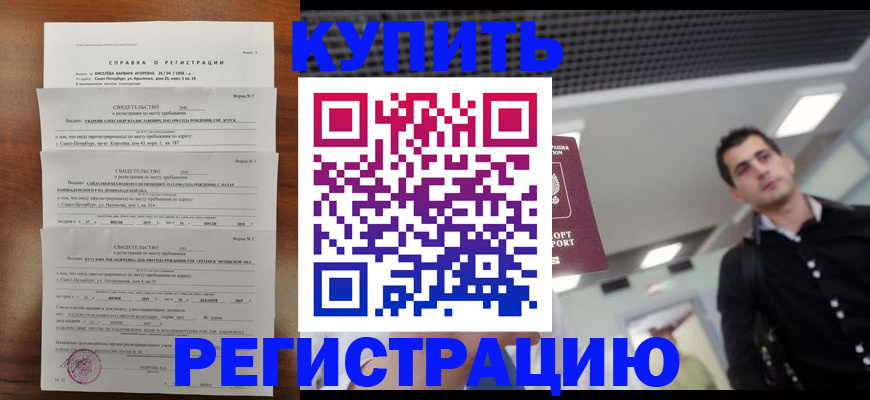 временная регистрация собственник в Сосногорске